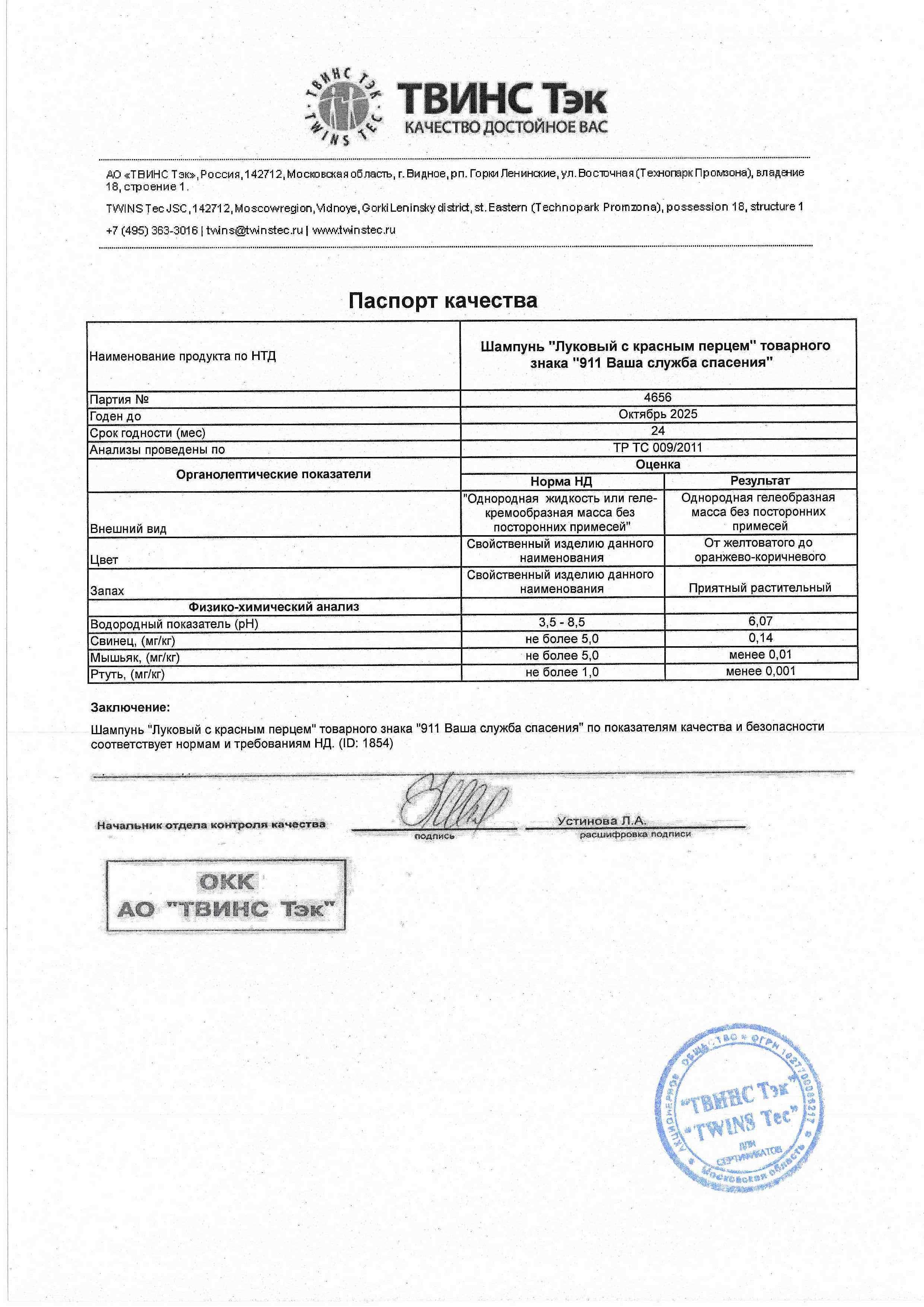 Паспорт №102023